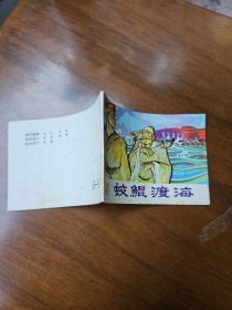 蛟鲲渡海