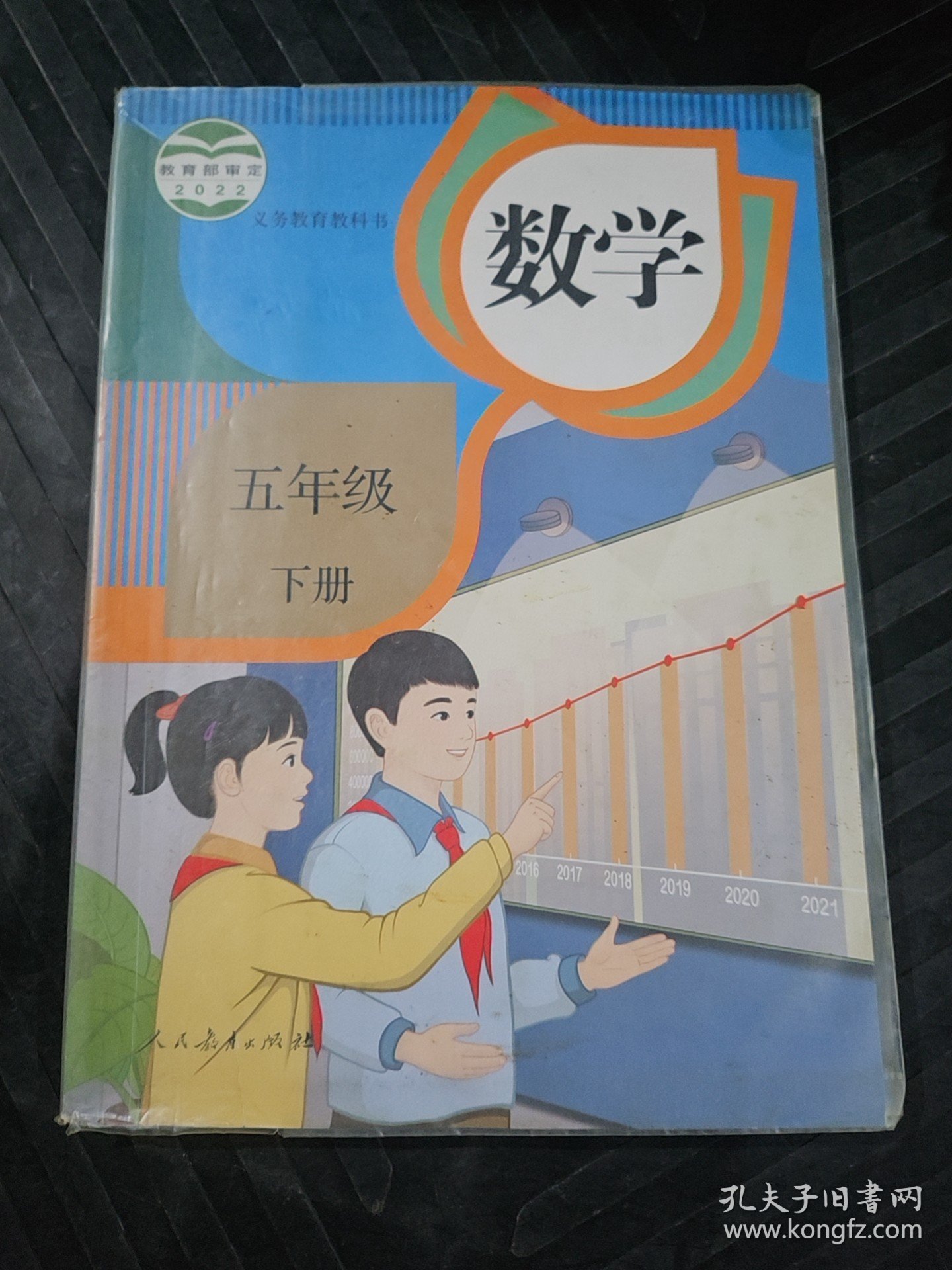 小学数学五5年级下册 课程教材研究所小学数学教材编委会