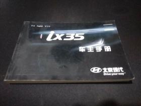 北京现代：iX35车主手册