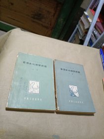 普通古地理学原理 (上下册)