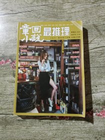 章回小说最推理：2015年11月刊总第475期