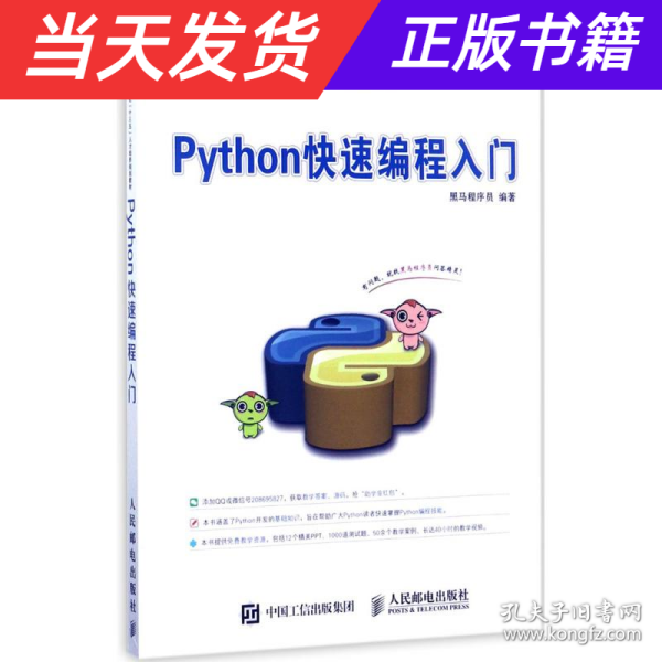 Python快速编程入门