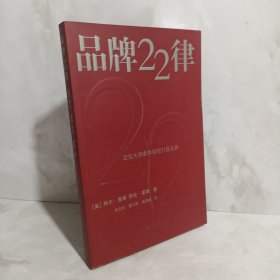 品牌22律