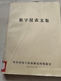 数字仪表文集（实物拍照