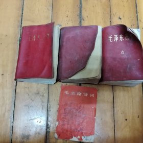 毛泽东选集 64K (3本相同)合售50元(卧高顶)