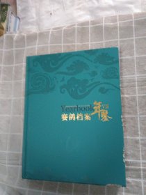 赛鸽档案 年鉴2019-2020