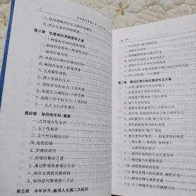 如何使你年轻十岁多活十年：男士指南