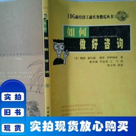 如何做好咨詢