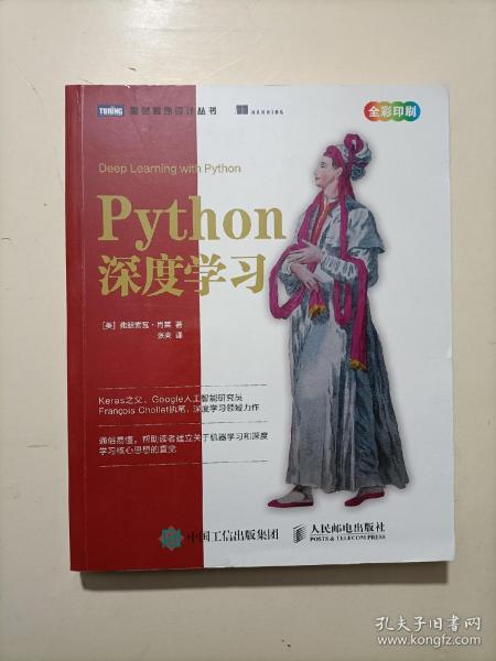 Python深度学习