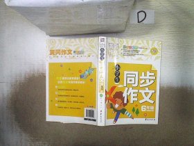 小学生同步作文六年级