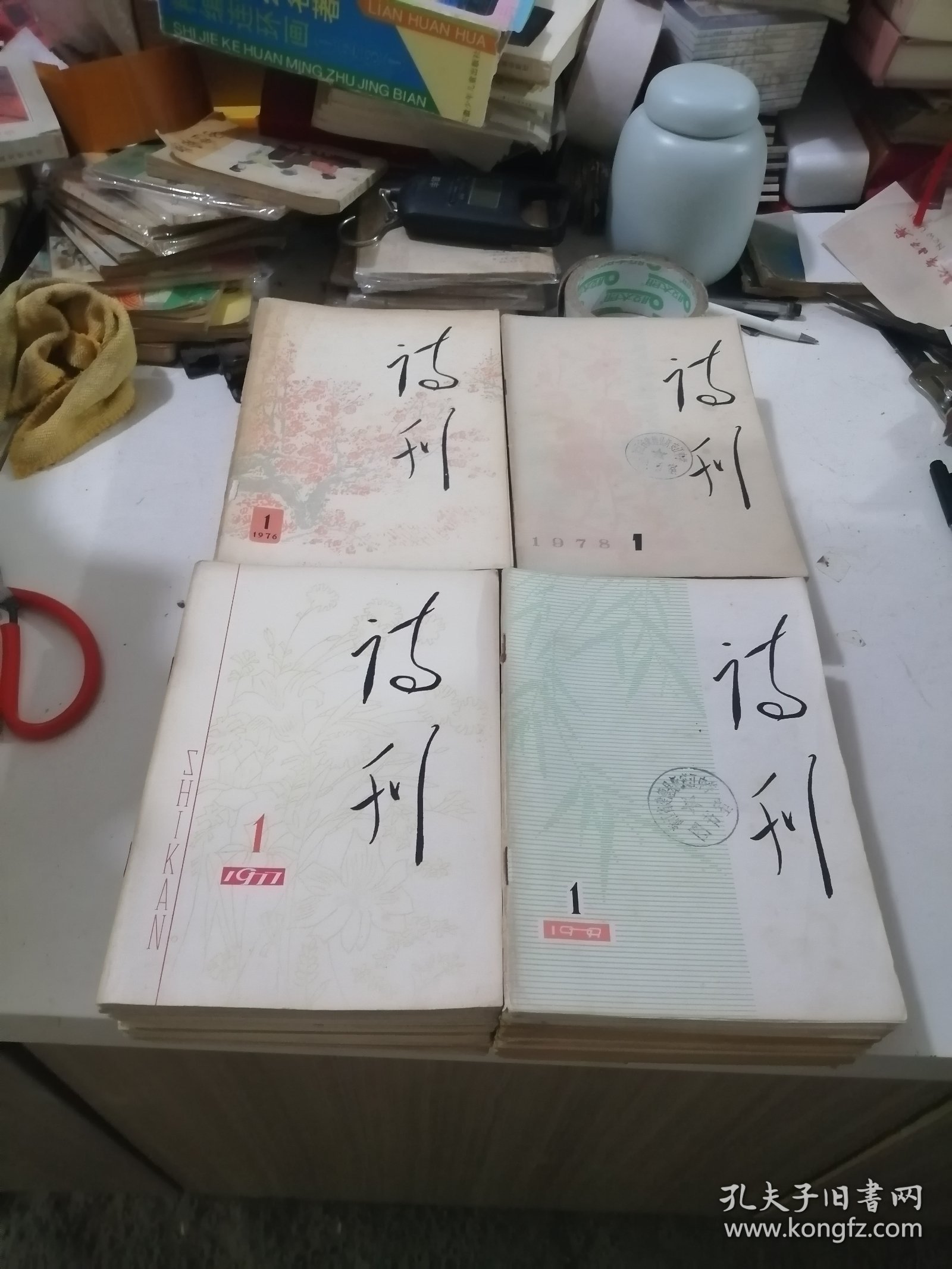诗刊(1976年1-12、1978年1-12、1977年1-12、1979年1-12全年)合售