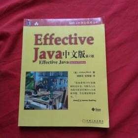 Effective java 中文版（第2版）.