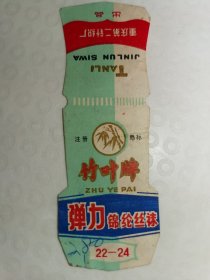 竹叶牌弹力锦纶丝袜