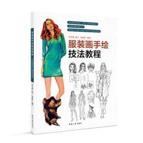 服裝畫手繪技法教程