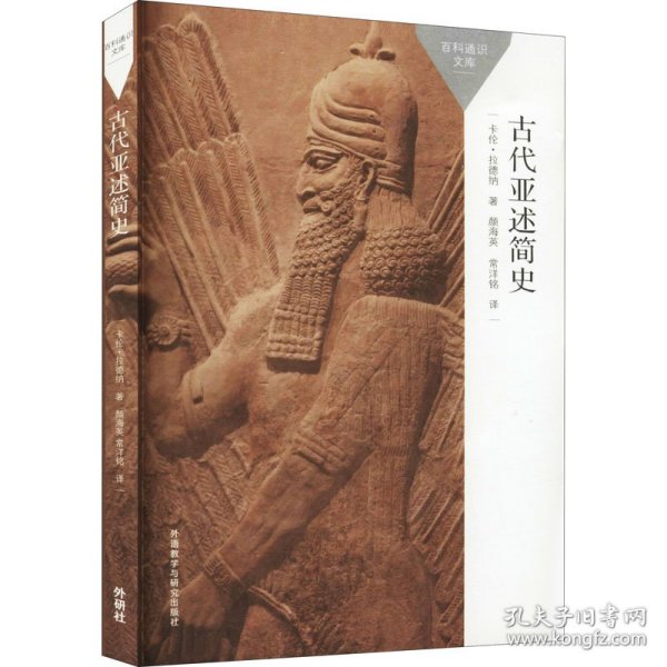 古代亚述简史(百科通识文库)