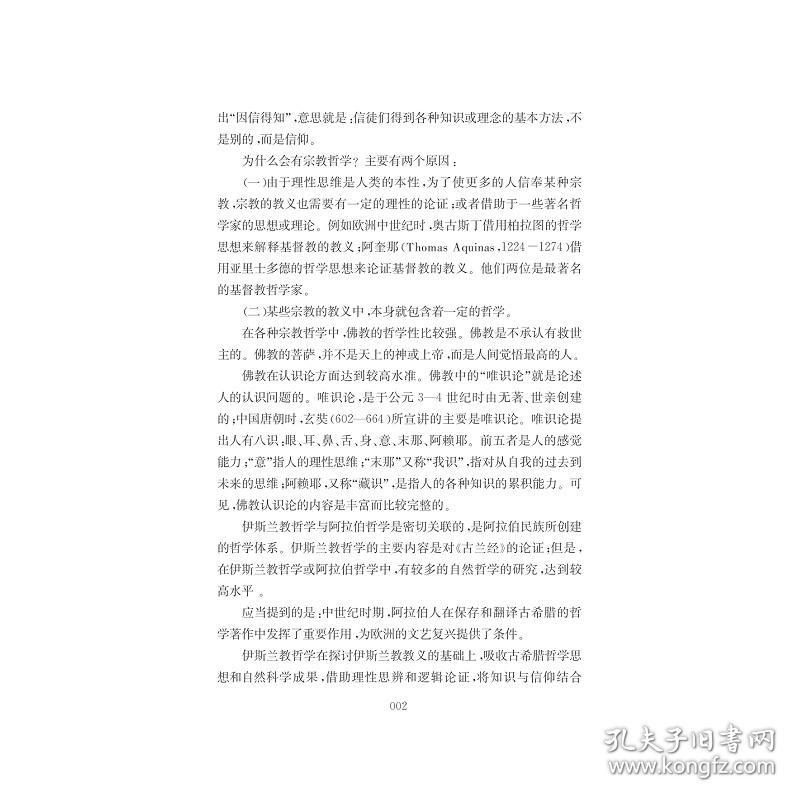 中西智慧的交融——中西哲学综合论/高亮之/浙江大学出版社