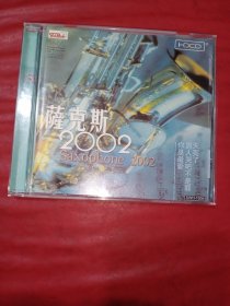 CD 萨克斯 2002