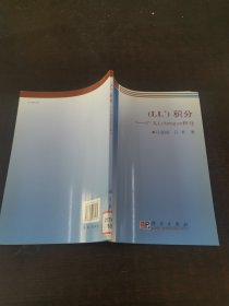 （LL＊）積分