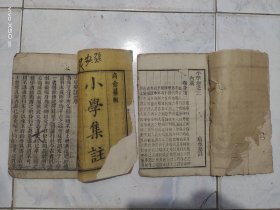 小学集注一1一4卷，二卷有残，如图。