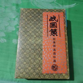 吕氏春秋 中国历史名著故事精选 图画本全4册