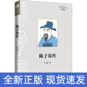 陈子昂传