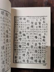 集韵（全三册）根据扬州使院重刻本影印
