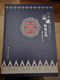 海南苗族传统文化