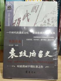 民国漫画·袁政府画史