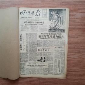 四川日报1958年8月1日（向毛主席报喜：红光社发出卫星，早稻亩产黄谷3752斤。湖北长风社敢想敢作创奇迹：早稻亩产一万五千多斤）