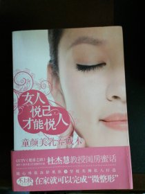 女人悦己才能悦人