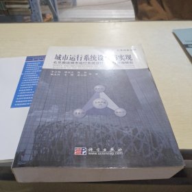 城市运行系统设计与实现