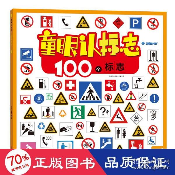 童眼认标志100个标志