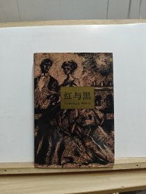 红与黑【有黄斑】