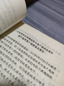 农科院藏书16开《1991年三明市科技兴农资料汇编(二)》含部分茶叶内容，厚本，品佳