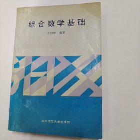 组合数学基础