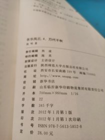 永乐风云4：万代千秋