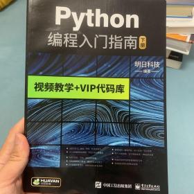 python编程从入门到精通 Python网络爬虫核心编程数据分析语言程序设计 电脑计算机编程零基础书籍 小甲鱼