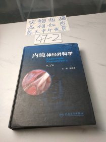 内镜神经外科学（第3版）