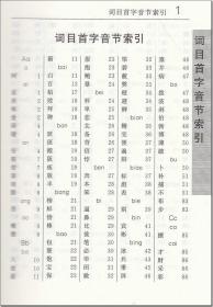 雅图 汉语成语词典