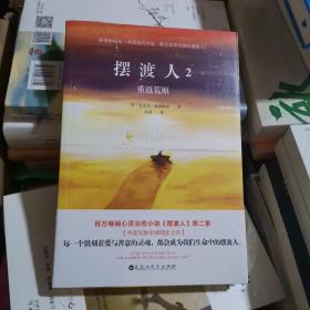摆渡人2重返荒原