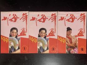 1991年上海年画缩样 三册合售 品好且内页完整不缺