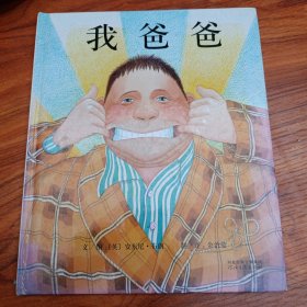 我爸爸