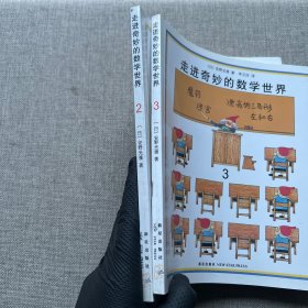 走进奇妙的数字世界（2.3）