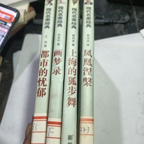 现代名家经典（第四辑）