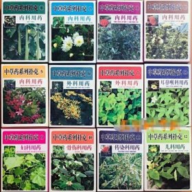 晓明系列中草药扑克十二副全套珍藏扑克牌(新疆西藏青海不包邮)