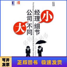 经理小细节,公司大不同