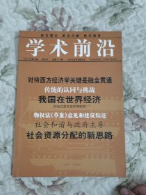 学术前沿 2005年第6期（总第214期）