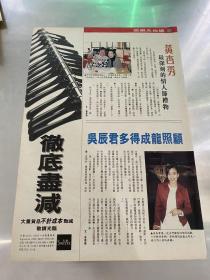 梁汉文 谭咏麟 黄杏秀 吴辰君 彩页8开