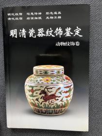 明清瓷器鉴定10全本，一整套