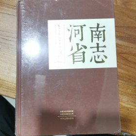 河南省志（1978-2000）第十二卷 社科传媒